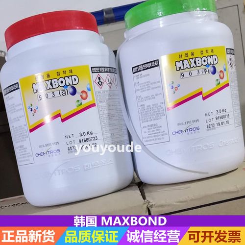 韩国maxbond 903ab胶水 高粘性强力磁铁胶 大功率高频喇叭中心胶
