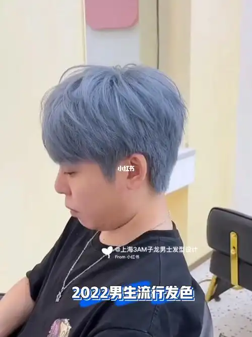 2022男生流行发色越洗越好看的蓝灰色