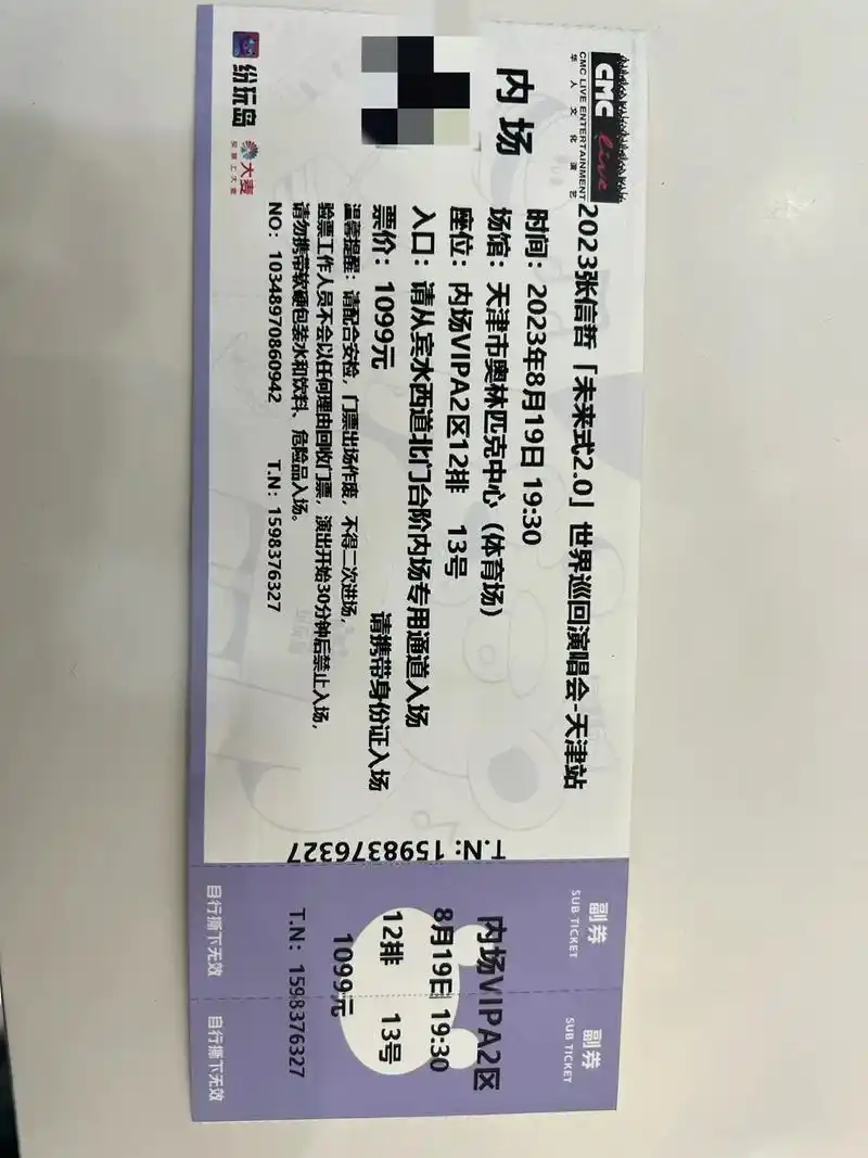 转卖张信哲演唱会门票.因为工作原因,临时有事去不了,转卖8月 - 抖音