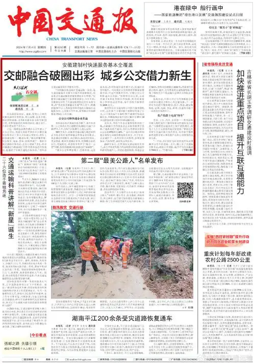 交邮融合#【《中国交通报》:安徽建制村快递服务基本全覆盖 交邮融合