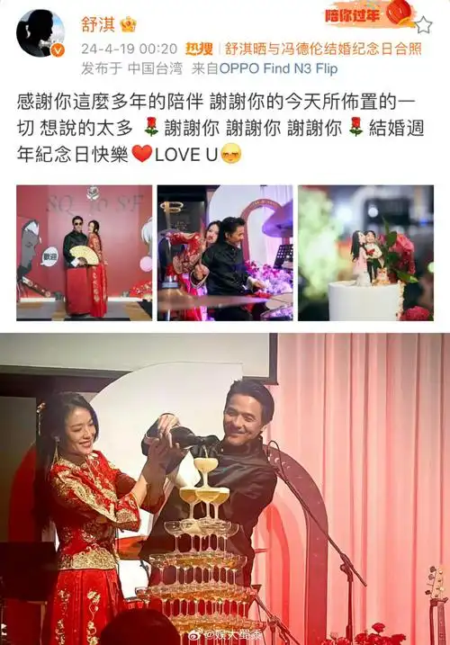 舒淇晒与冯德伦结婚纪念日合照
