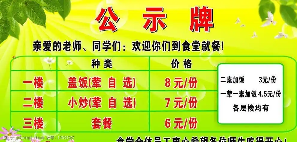 学校食堂公示牌图片