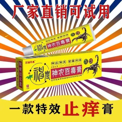 热销皮肤瘙痒止痒膏特效过敏杀菌