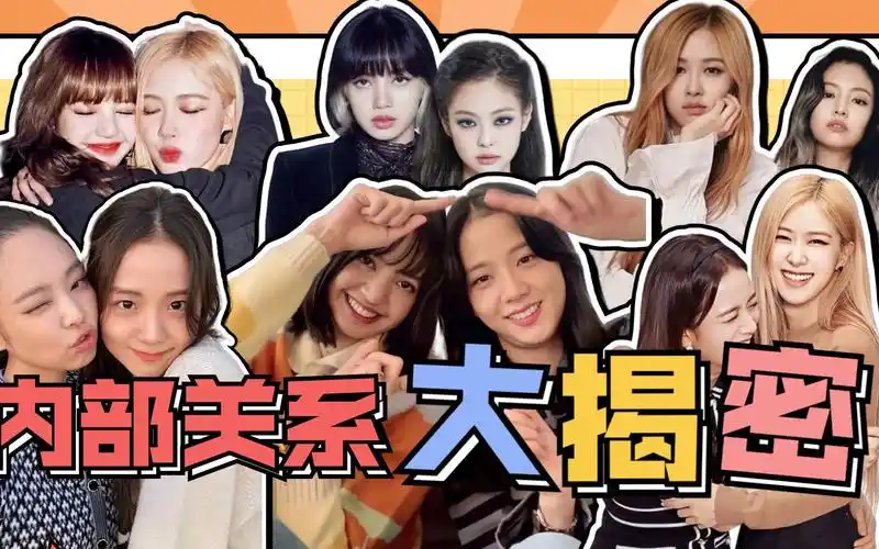 jennie再次霸凌lisa?blackpink队内真实关系分析!你能猜到吗?