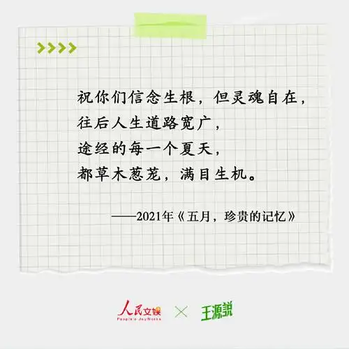 用王源专栏金句祝福考生##2024高考##一人一句给高考生送祝福