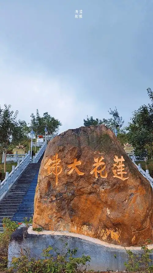 海丰莲花山鸡鸣寺莲花大佛