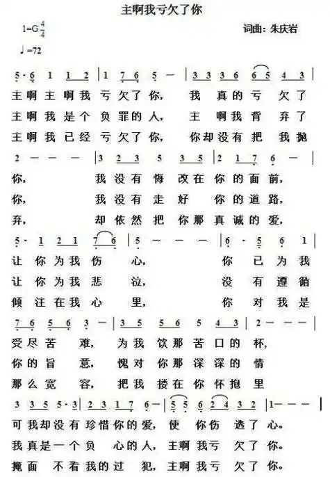 基督教主啊我亏欠了你诗歌歌曲歌谱