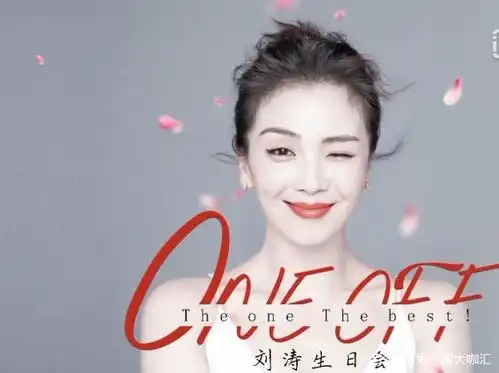 刘涛生日会,粉丝超给力,精心准备各种惊喜!