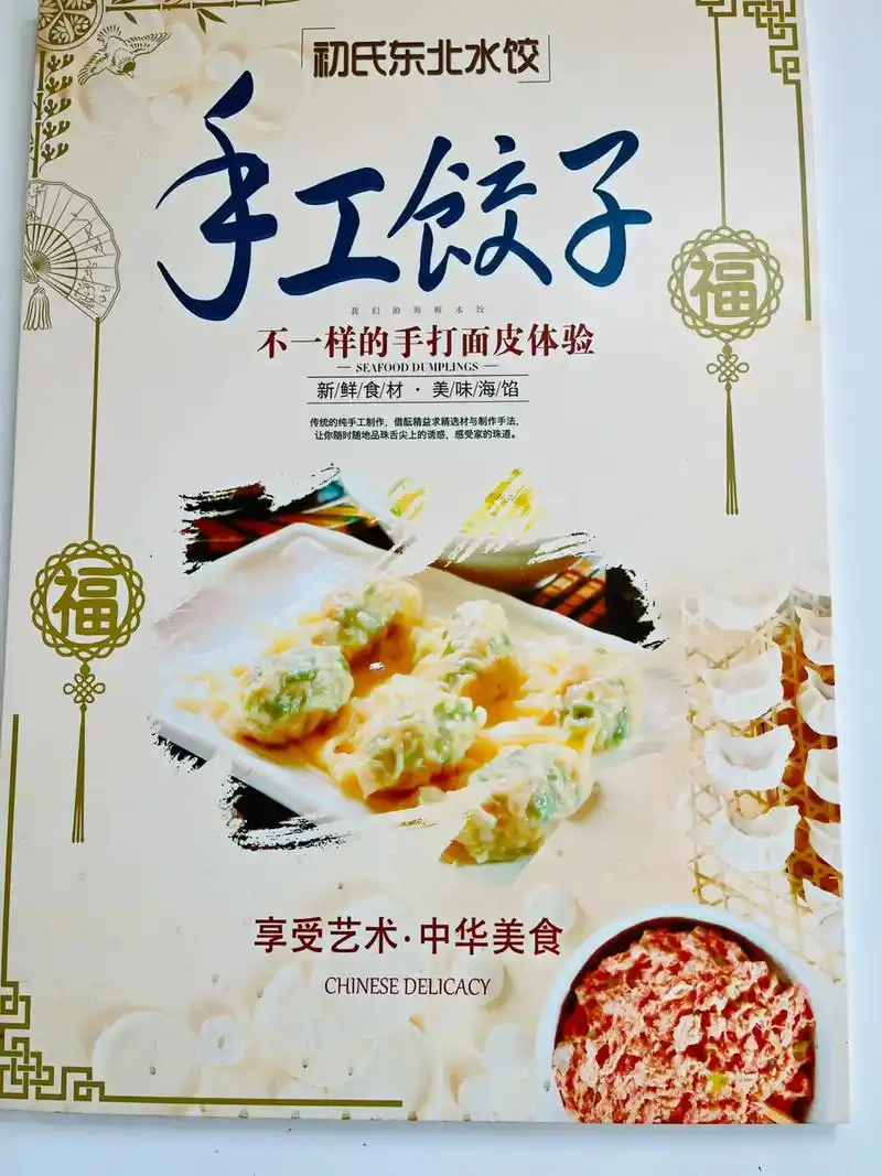 周休快乐,中午寻一家东北饺子馆,去品尝他家正宗东北风味水饺, - 抖音