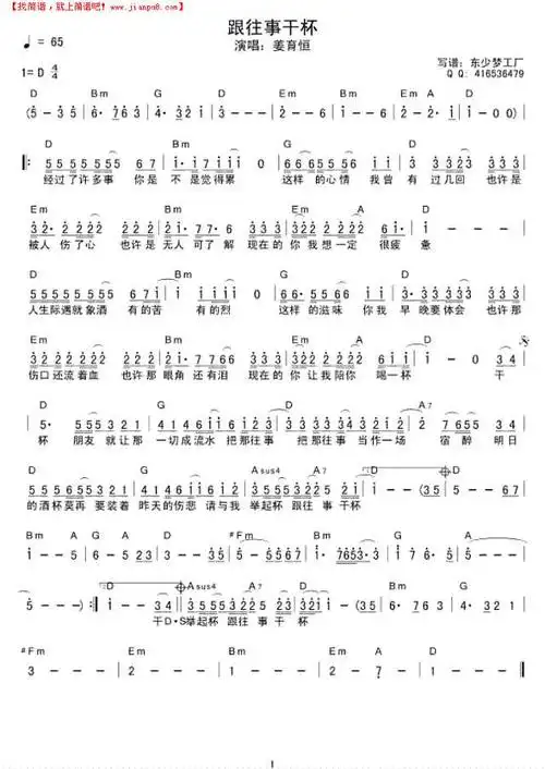 跟往事干杯简谱