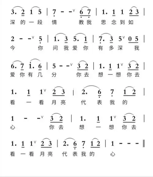 月亮代表我的心