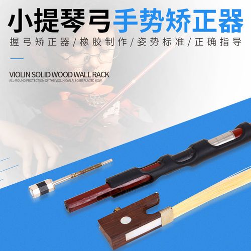 小提琴握弓器 矫正手型持弓运弓器初学手型姿势矫正纠正器