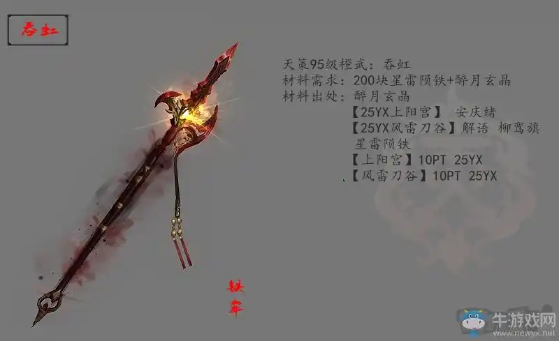 剑网3天策各品级橙武外观大全