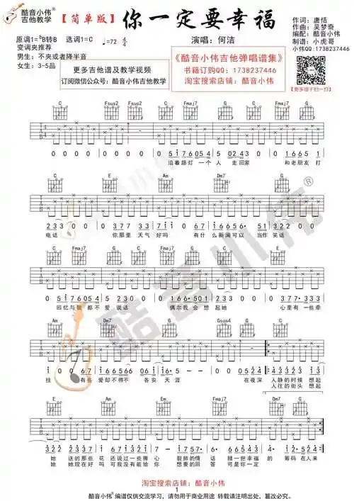 你一定要幸福吉他谱 c调简单版 何洁 高清弹唱谱