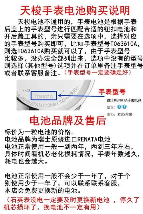 天梭手表全部系列手表电池都有货,只需要拍下留言手表型号即可,型号在