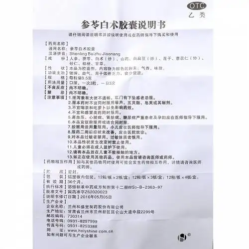 和盛堂参苓白术胶囊0.5g*36粒价格及说明书-功效与作用-亮健好药网