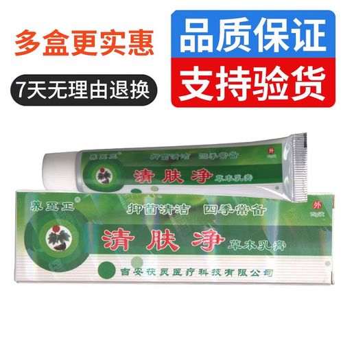 养至正清肤净草本乳膏皮肤外用抑菌止痒膏舒缓不适软膏 1盒