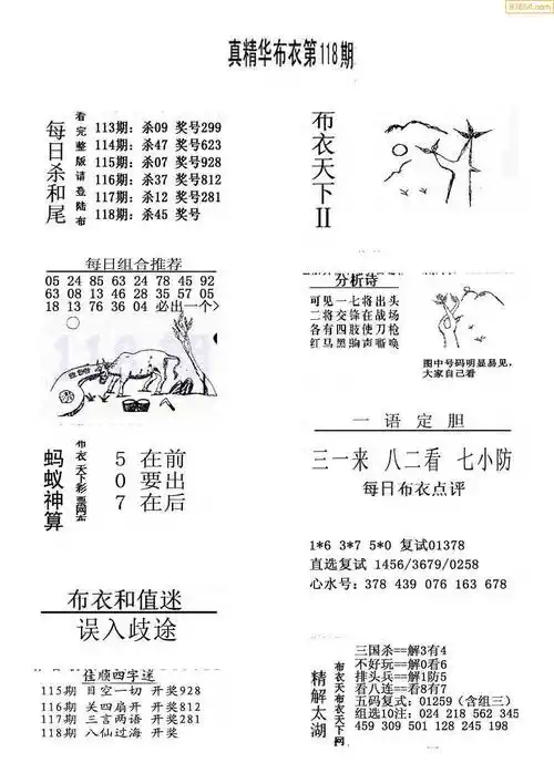 22118期3d精华布衣图今日本站总汇