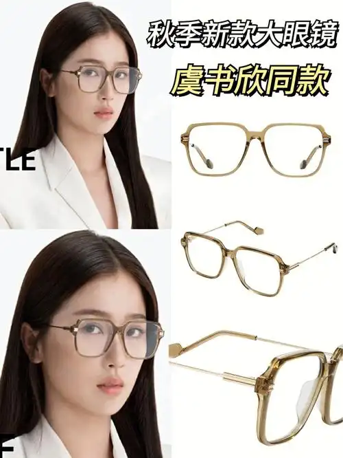 虞书欣同款太美啦秋季新款大方框眼镜