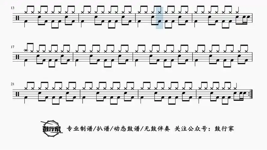 【鼓行家】爱之初体验 - 张震岳 架子鼓 动态鼓谱