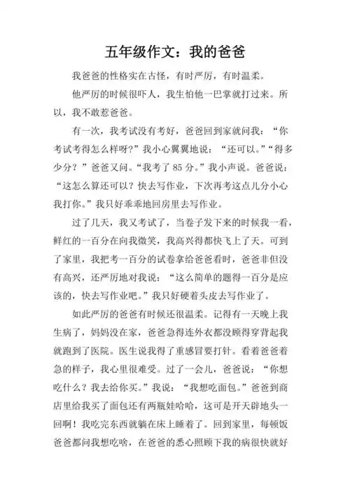 五年级作文我的爸爸