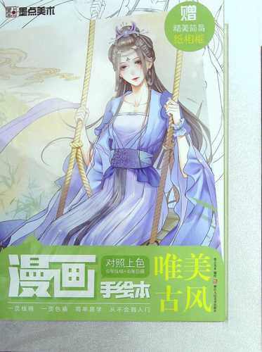 漫画手绘本唯美古风