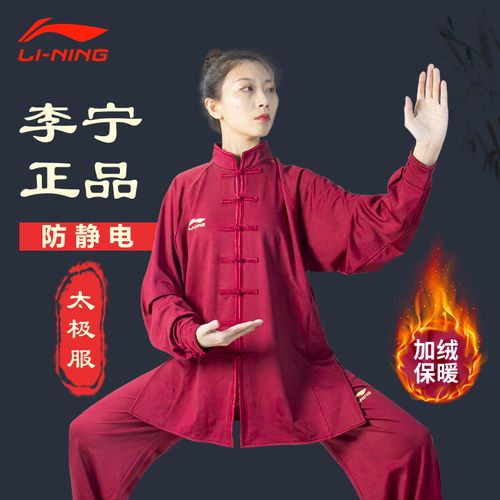 李宁太极服女太极拳练功服装秋冬新款男武术训练裤表演练功服加绒
