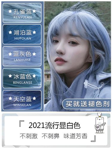 雾霾蓝灰色染发剂女冰蓝湖泊自己在家染发膏纯植物天然无刺激泡泡