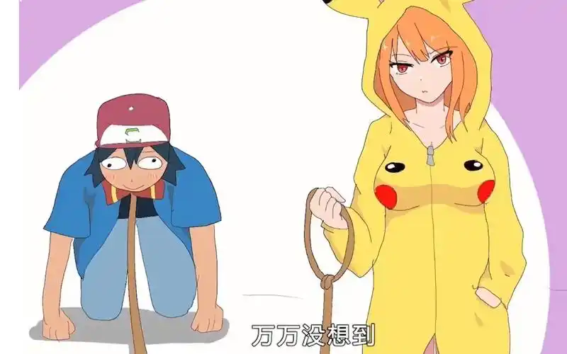 当皮卡丘突然变成了女孩子