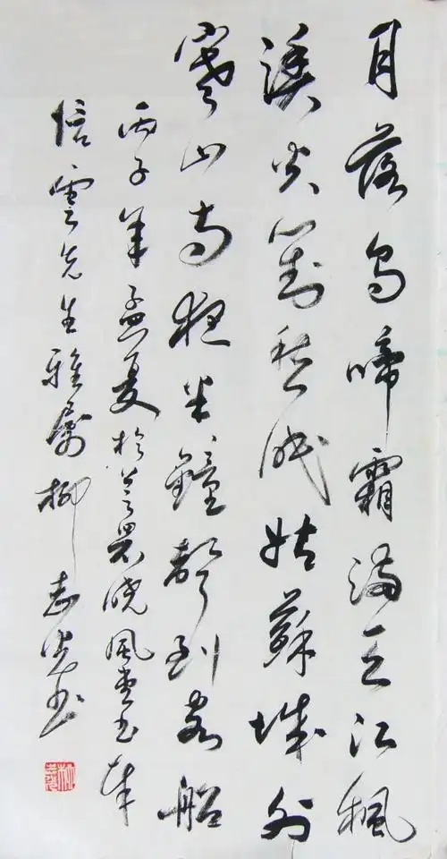 书法 名家 柳志光国际艺术席位作品交易平台