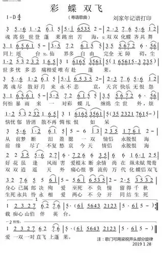 彩蝶双飞 粤语歌曲 歌谱 简谱