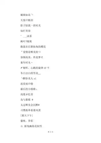 女网名唯美有气质短