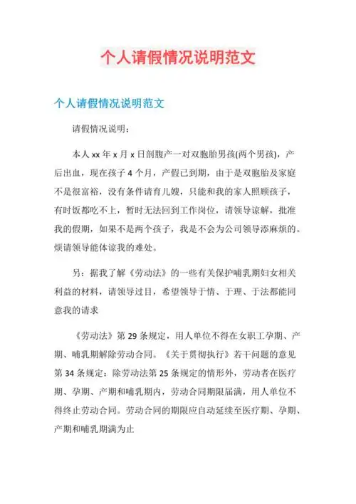 个人请假情况说明范文