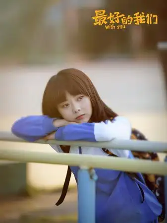 谭松韵《最好的我们》将收官 网友不舍耿耿