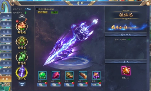 碧落剑:是蓬莱最厉害的仙剑之一,十丈之内皆可伤人于无形,可增加生命