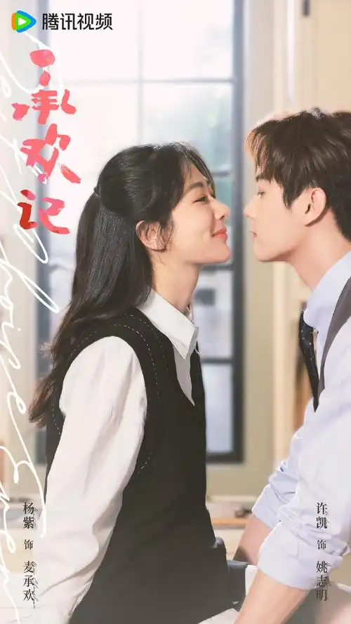 每晚19:30 cctv-8黄金强档@cctv电视剧@腾讯视频#承欢记#等你来赴约