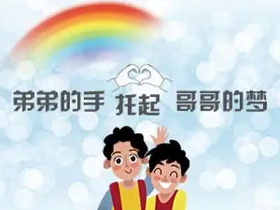 新闻频道 推荐 那些念念不忘的背影 "青年大学习"第十期来啦 弟弟的手