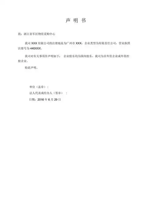 非外资企业或外资控股企业的书面声明