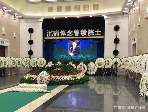 曾毅院士遗体告别仪式在八宝山殡仪馆大礼堂举行