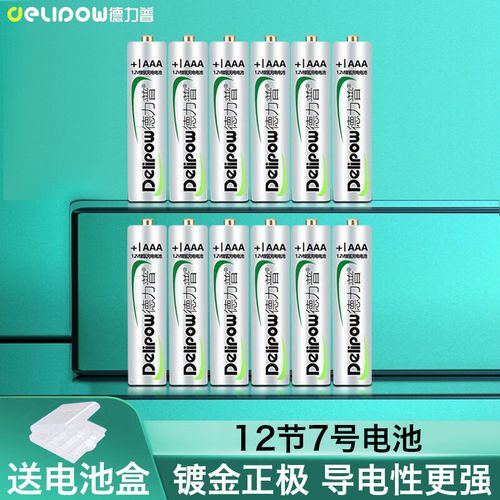德力普(delipow)充电电池 7号电池12节装 适用于遥控器/电子秤/鼠标