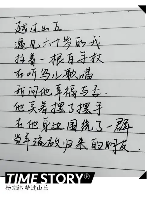 手写歌词短句——无论相遇还是不相遇 都是献给岁月的序曲