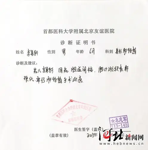 北京友谊医院的诊断证明
