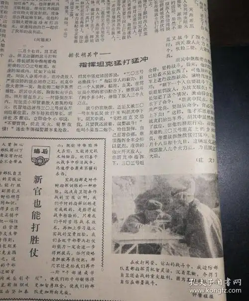 越公安人员悍然集体屠杀越南沙族边民!1979年3月14日《解放军报》