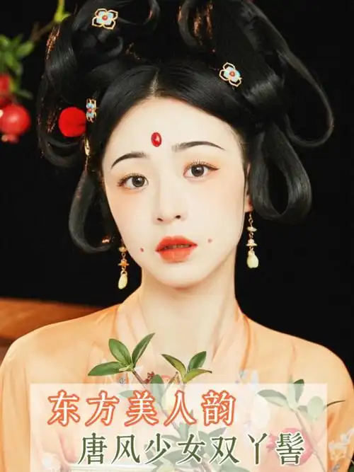 唐风少女双丫髻发型教程汉服造型
