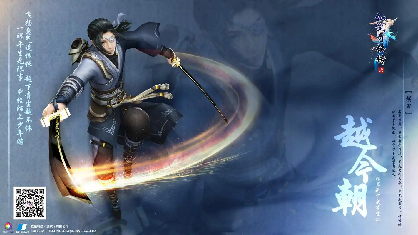 仙剑奇侠传6官方高清电脑桌面壁纸