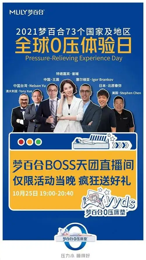 梦百合全球boss直播完美收官,看梦百合如何强势出圈