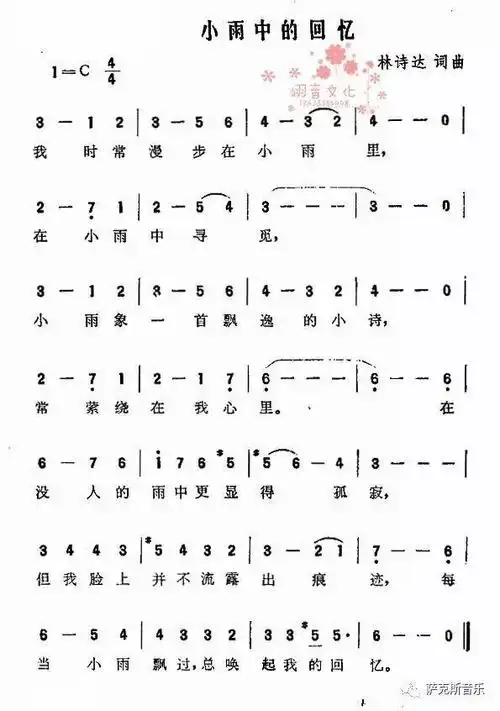 小雨中的回忆台湾校园民歌深情萨克斯音乐