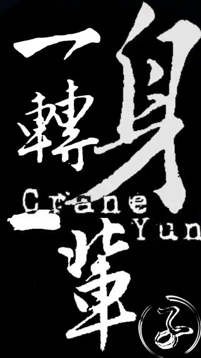 一转身就是一辈子