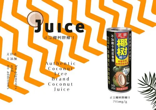 椰树牌 品牌广告推广
