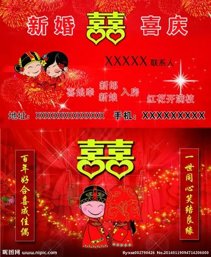 喜娘 喜庆名片图片
